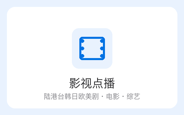 影视点播 界面